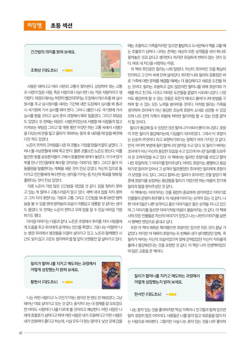 리딩에 매거진M 2022년 봄호 [도곡] 42페이지