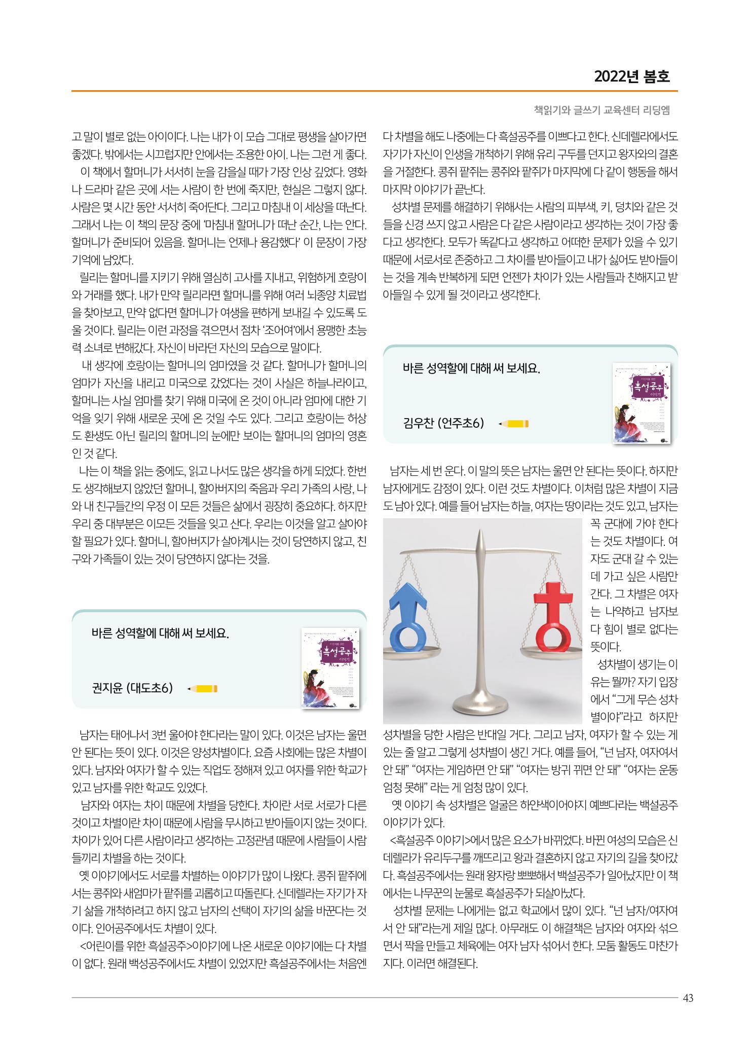 리딩에 매거진M 2022년 봄호 [도곡] 43페이지