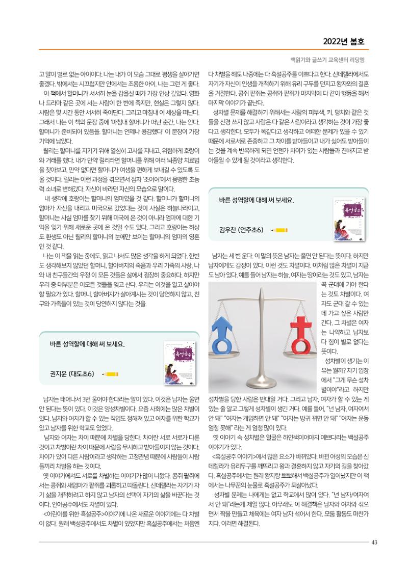 리딩에 매거진M 2022년 봄호 [도곡] 43페이지