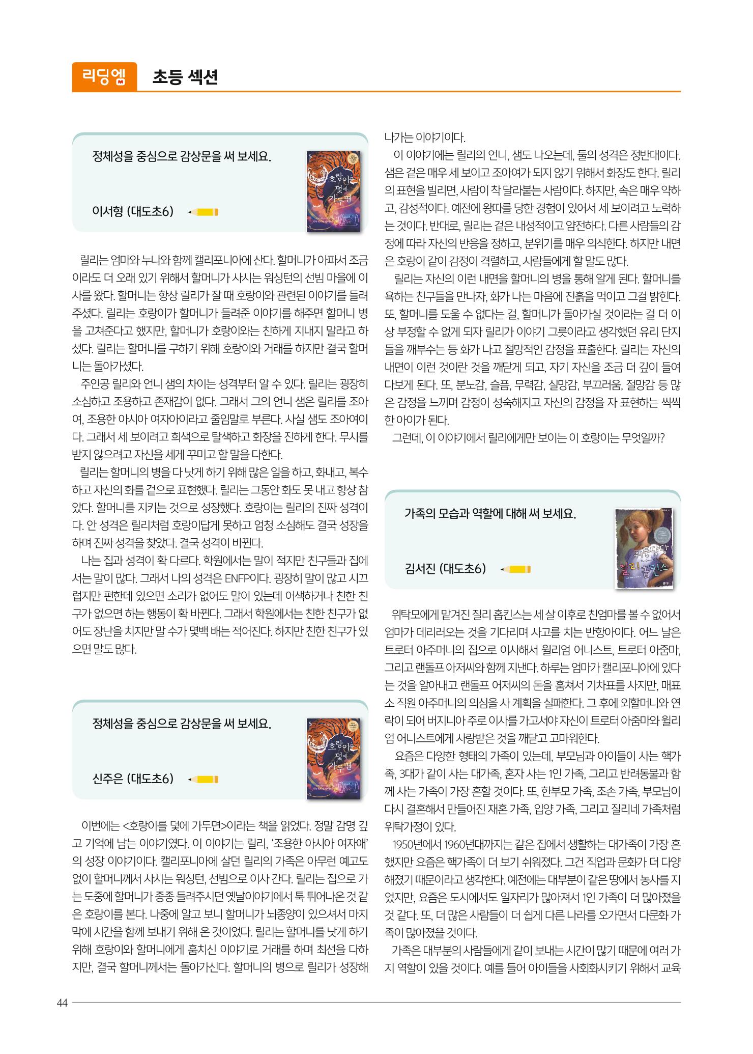 리딩에 매거진M 2022년 봄호 [도곡] 44페이지