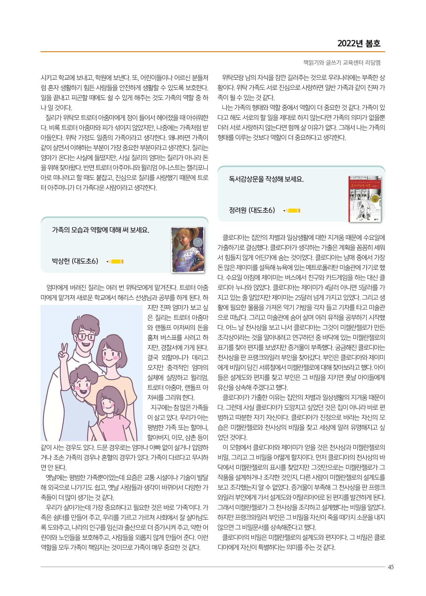 리딩에 매거진M 2022년 봄호 [도곡] 45페이지
