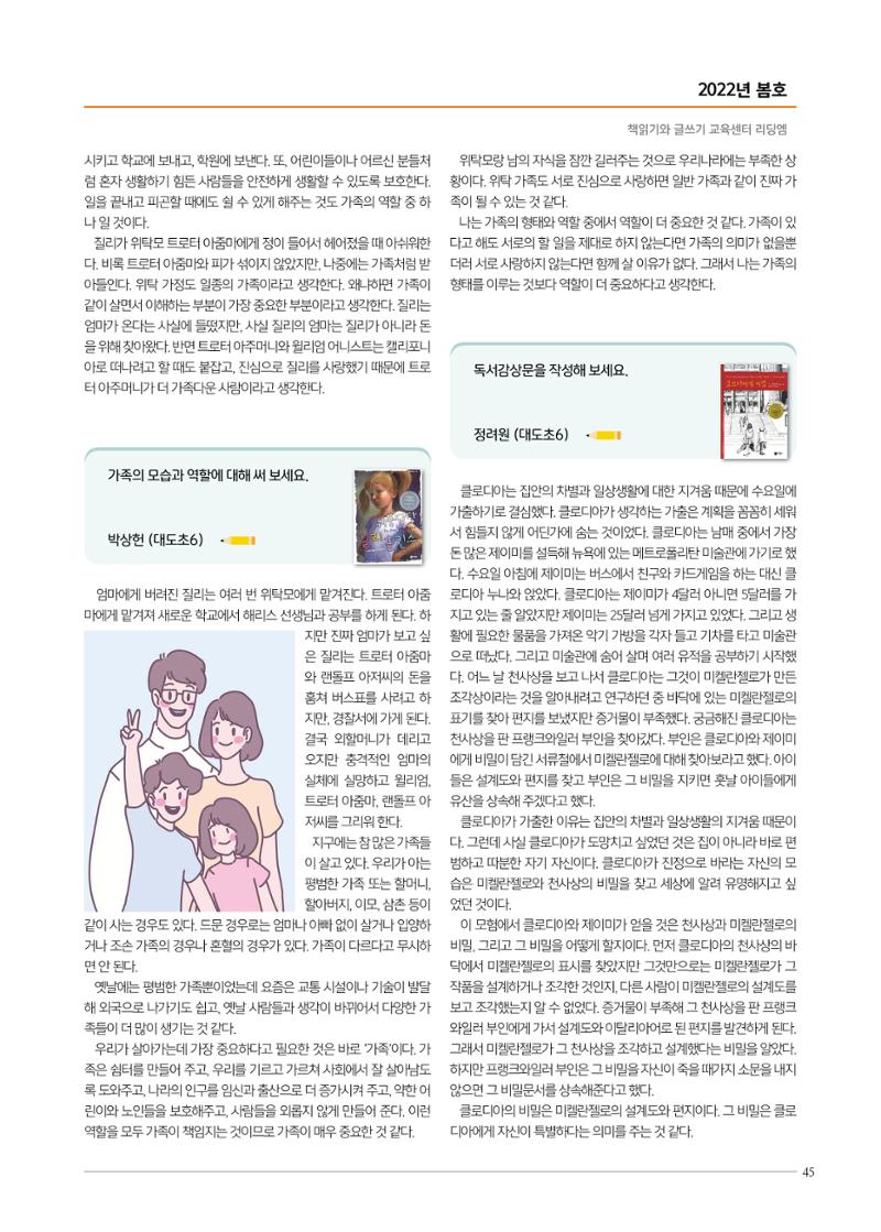 리딩에 매거진M 2022년 봄호 [도곡] 45페이지