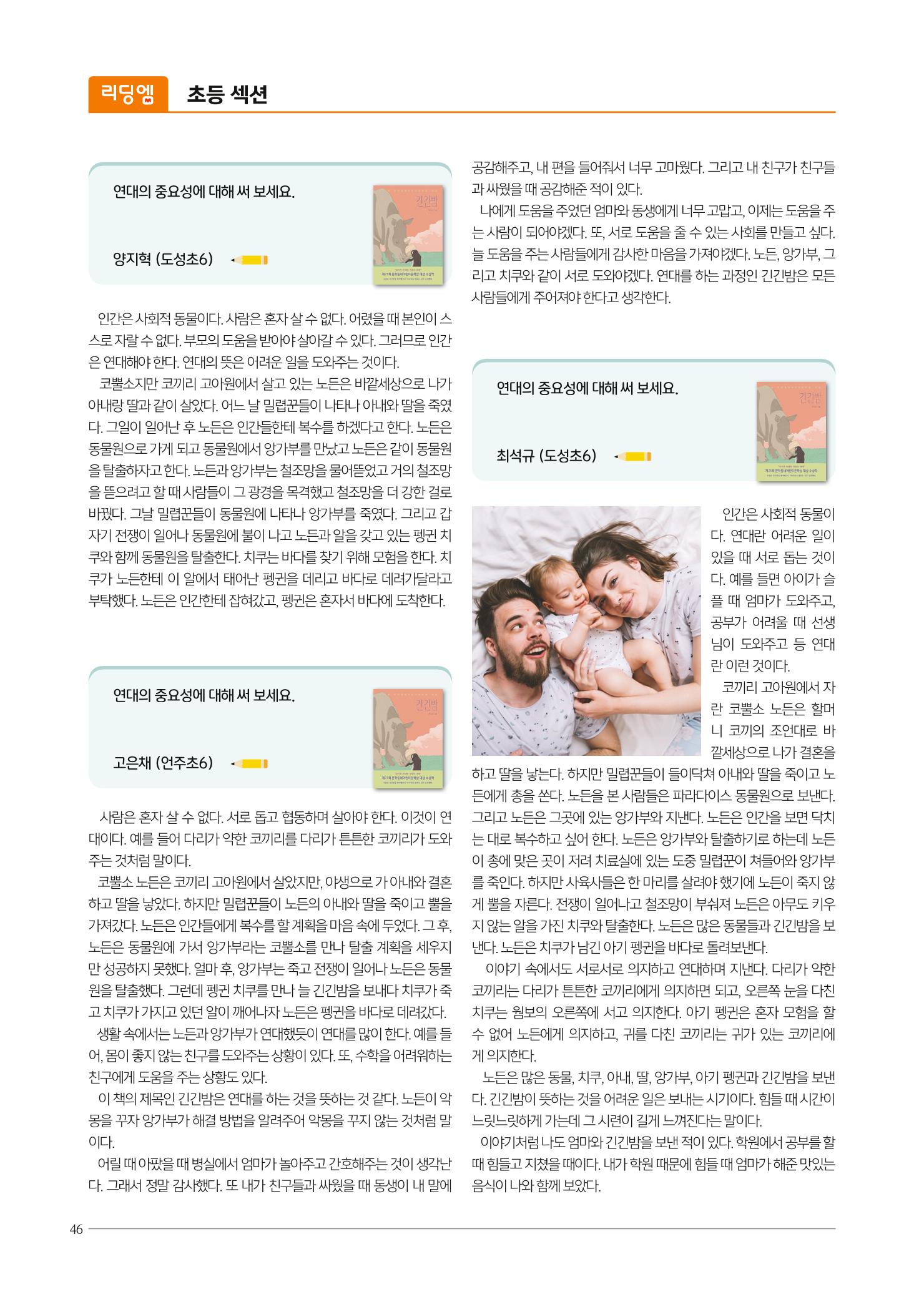 리딩에 매거진M 2022년 봄호 [도곡] 46페이지