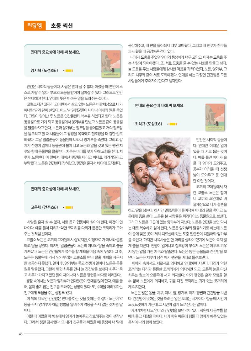 리딩에 매거진M 2022년 봄호 [도곡] 46페이지