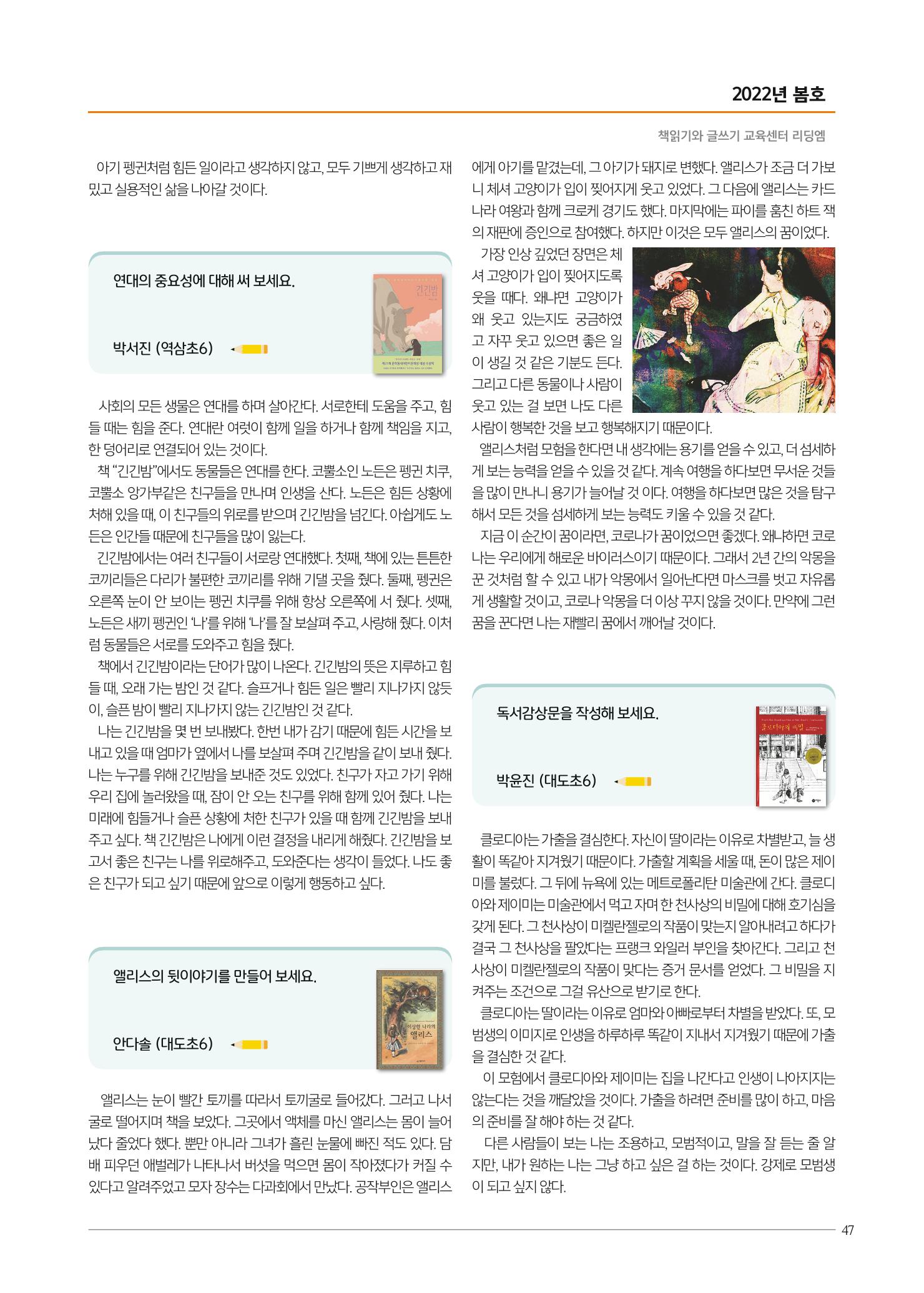 리딩에 매거진M 2022년 봄호 [도곡] 47페이지