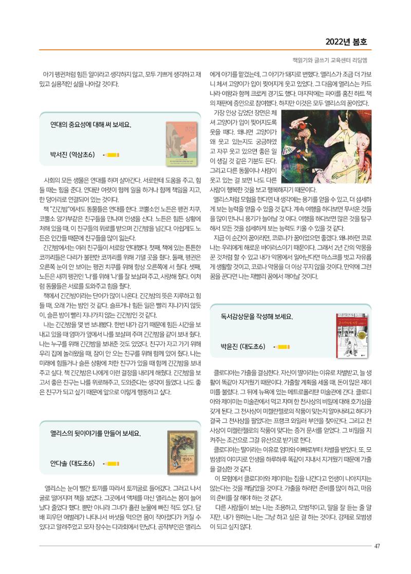 리딩에 매거진M 2022년 봄호 [도곡] 47페이지