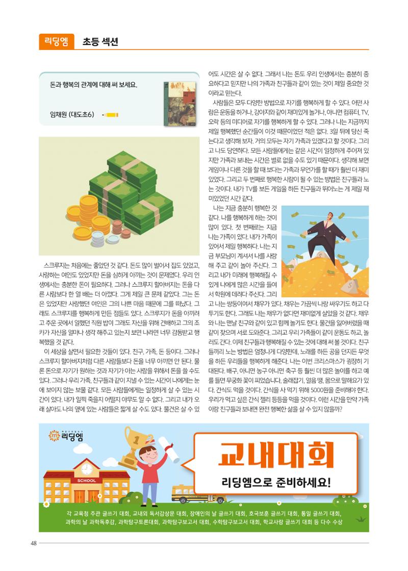 리딩에 매거진M 2022년 봄호 [도곡] 48페이지