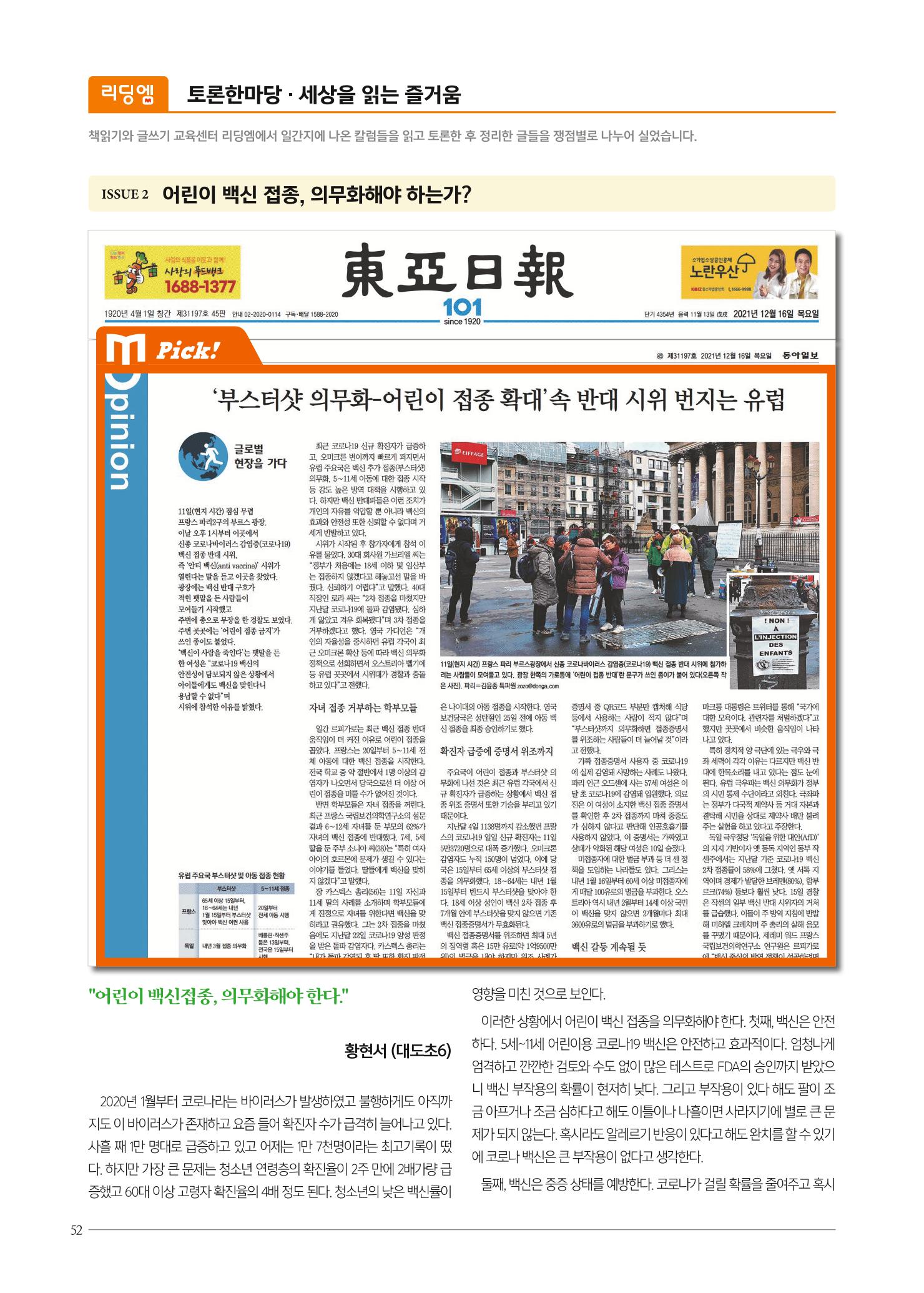 리딩에 매거진M 2022년 봄호 [도곡] 52페이지