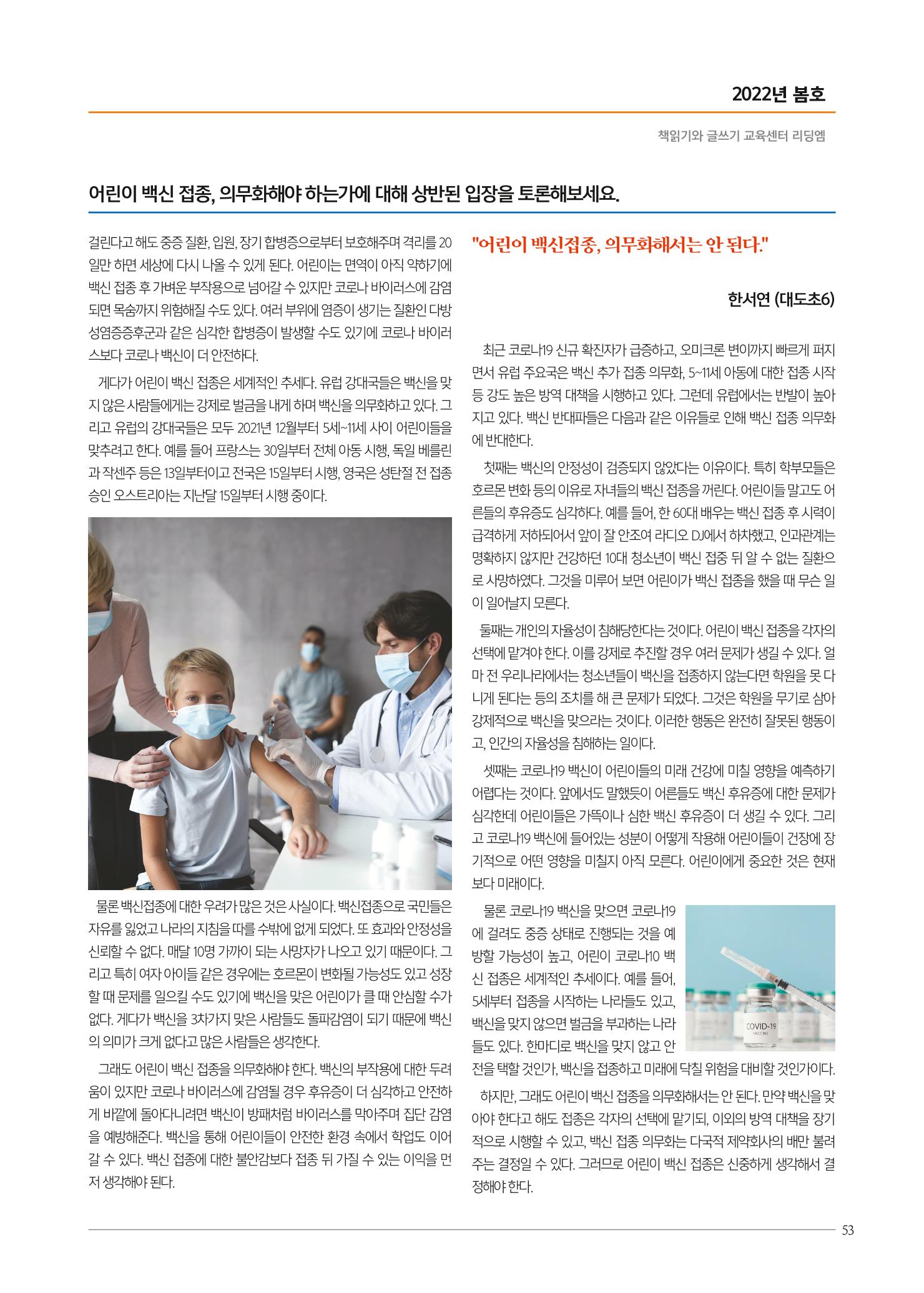 리딩에 매거진M 2022년 봄호 [도곡] 53페이지