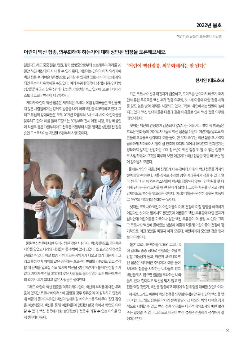 리딩에 매거진M 2022년 봄호 [도곡] 53페이지