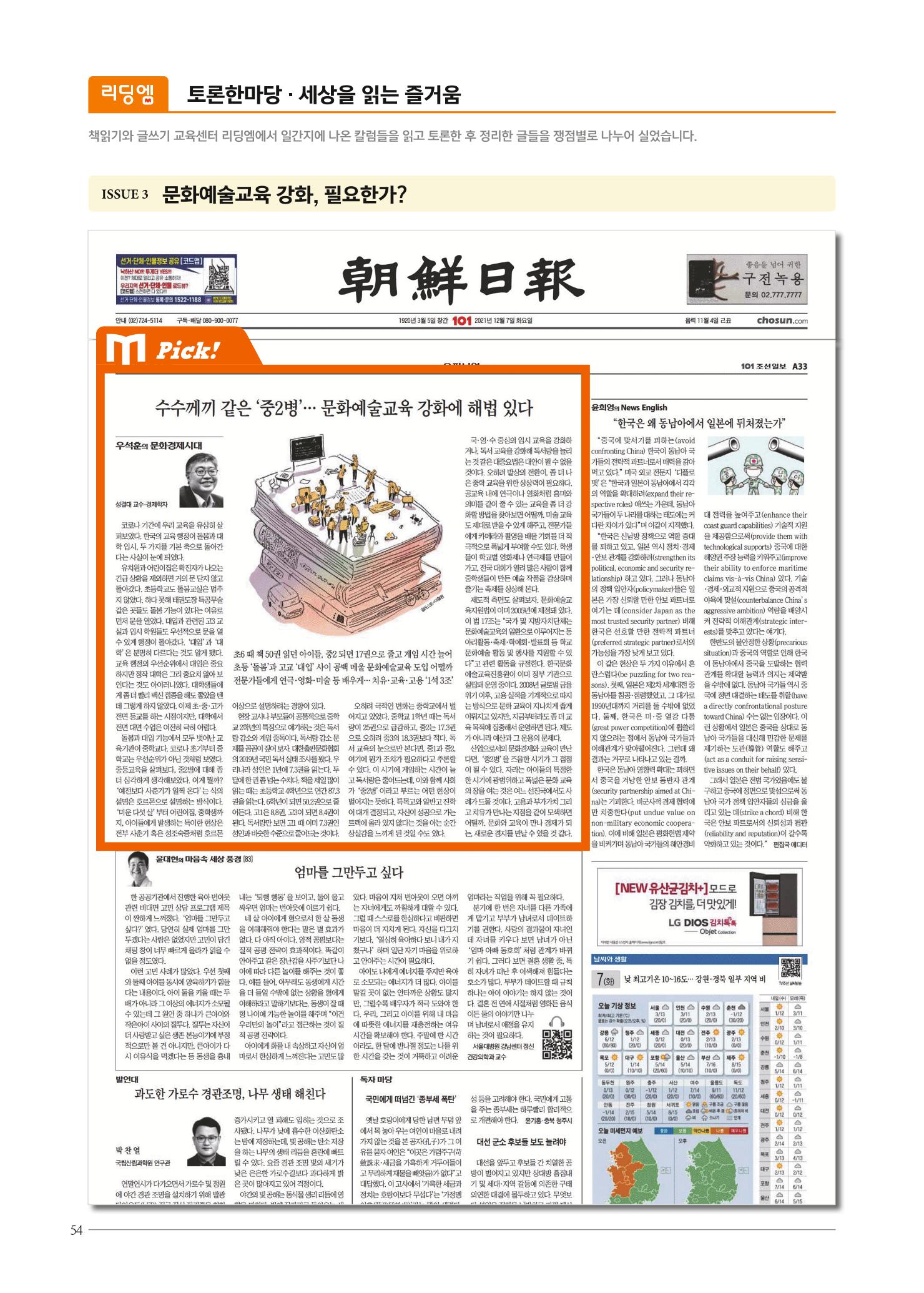 리딩에 매거진M 2022년 봄호 [도곡] 54페이지