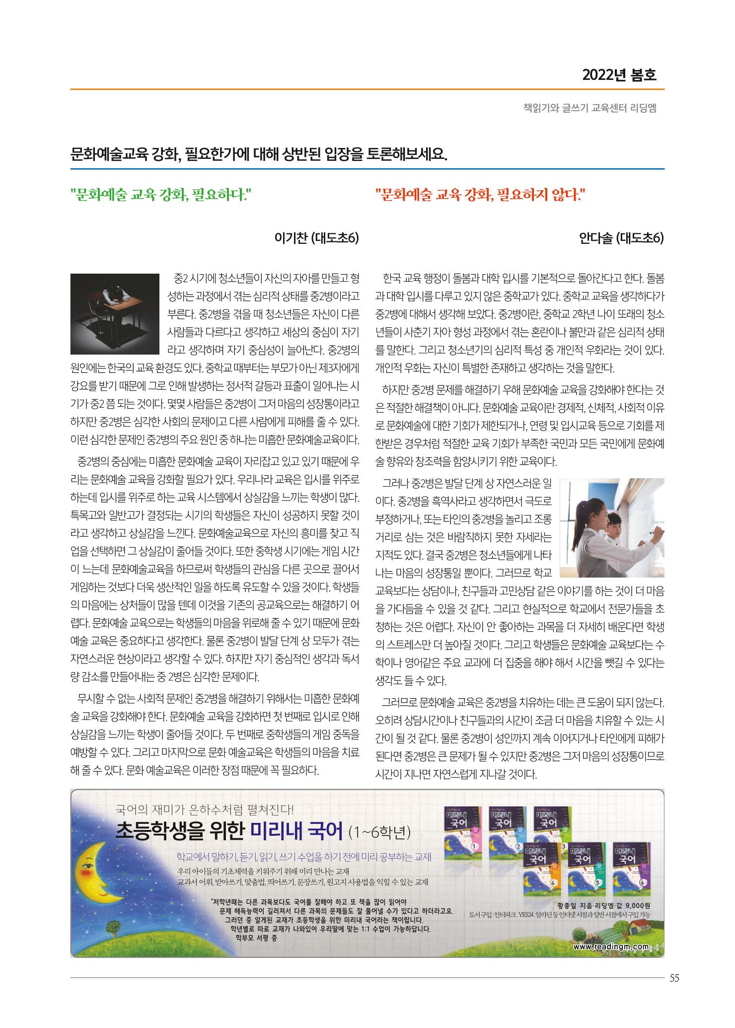 리딩에 매거진M 2022년 봄호 [도곡] 55페이지