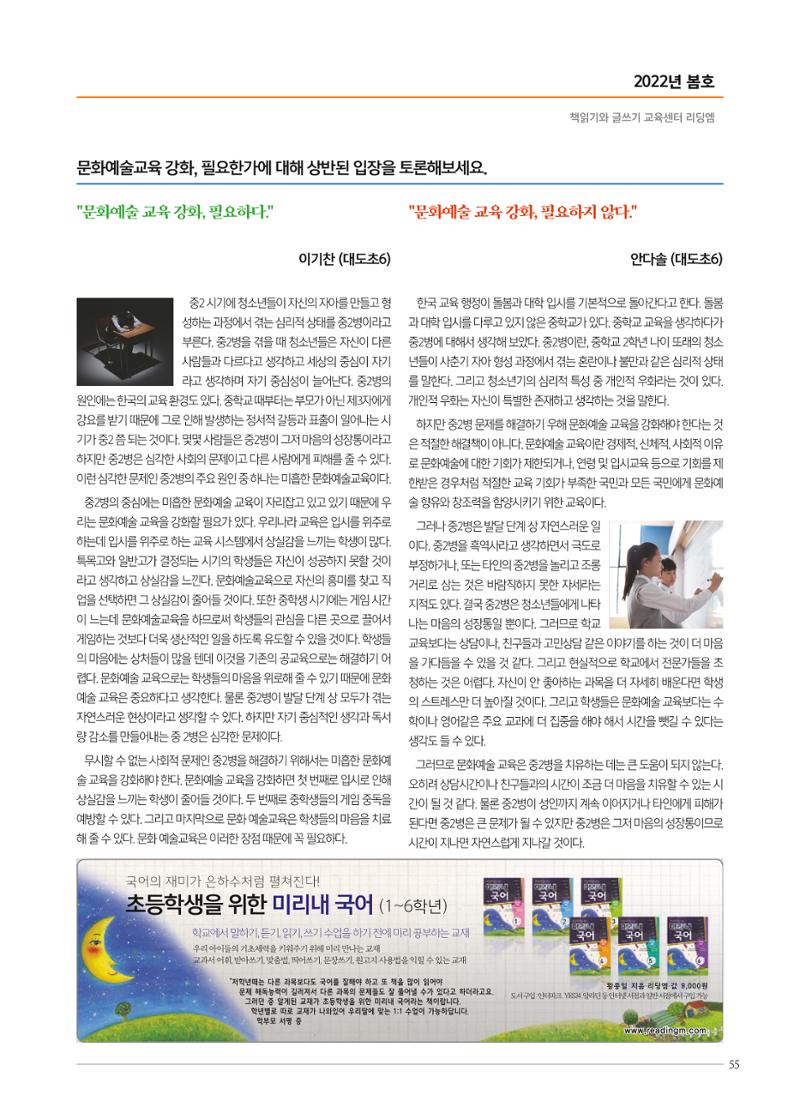 리딩에 매거진M 2022년 봄호 [도곡] 55페이지