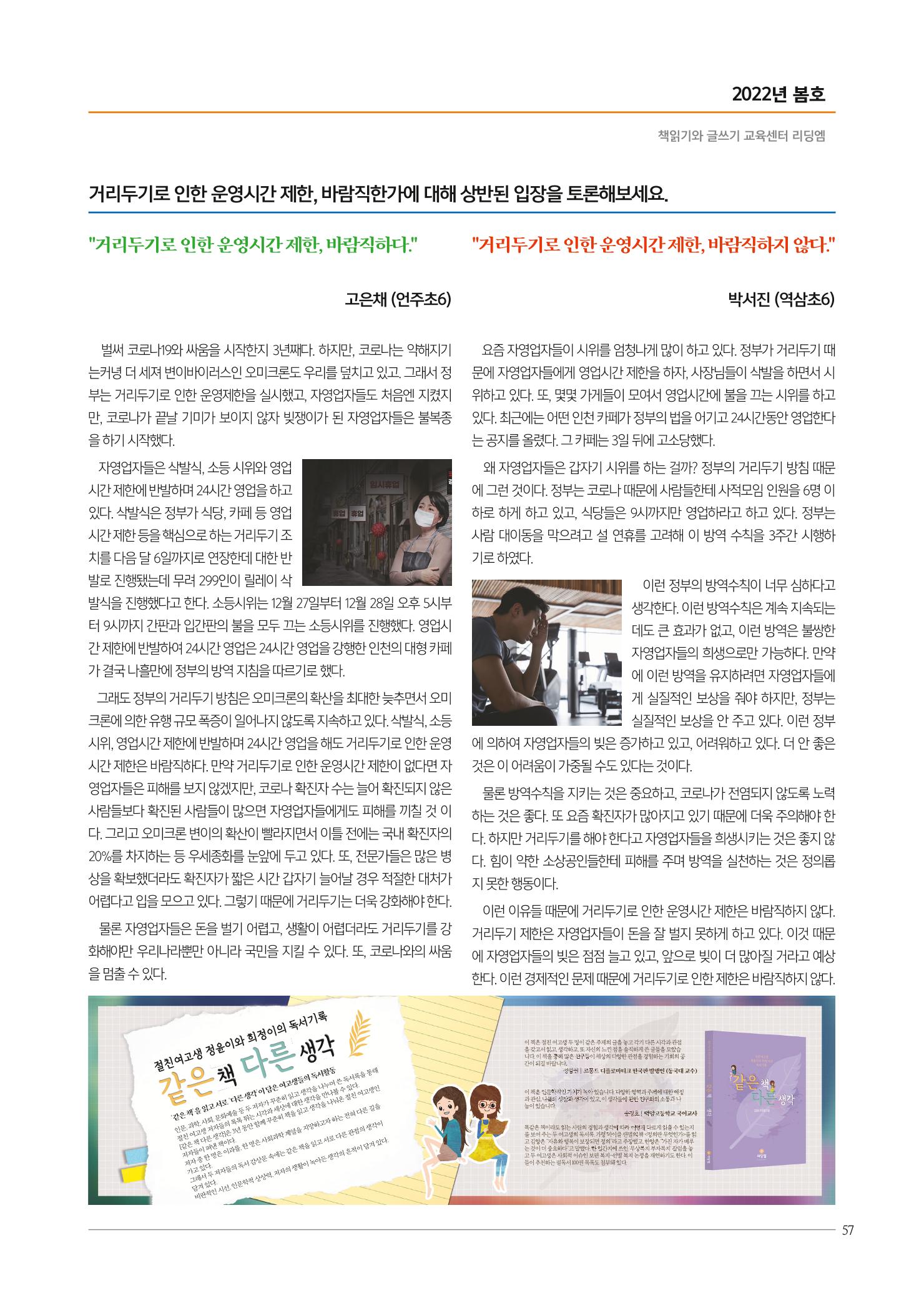 리딩에 매거진M 2022년 봄호 [도곡] 57페이지