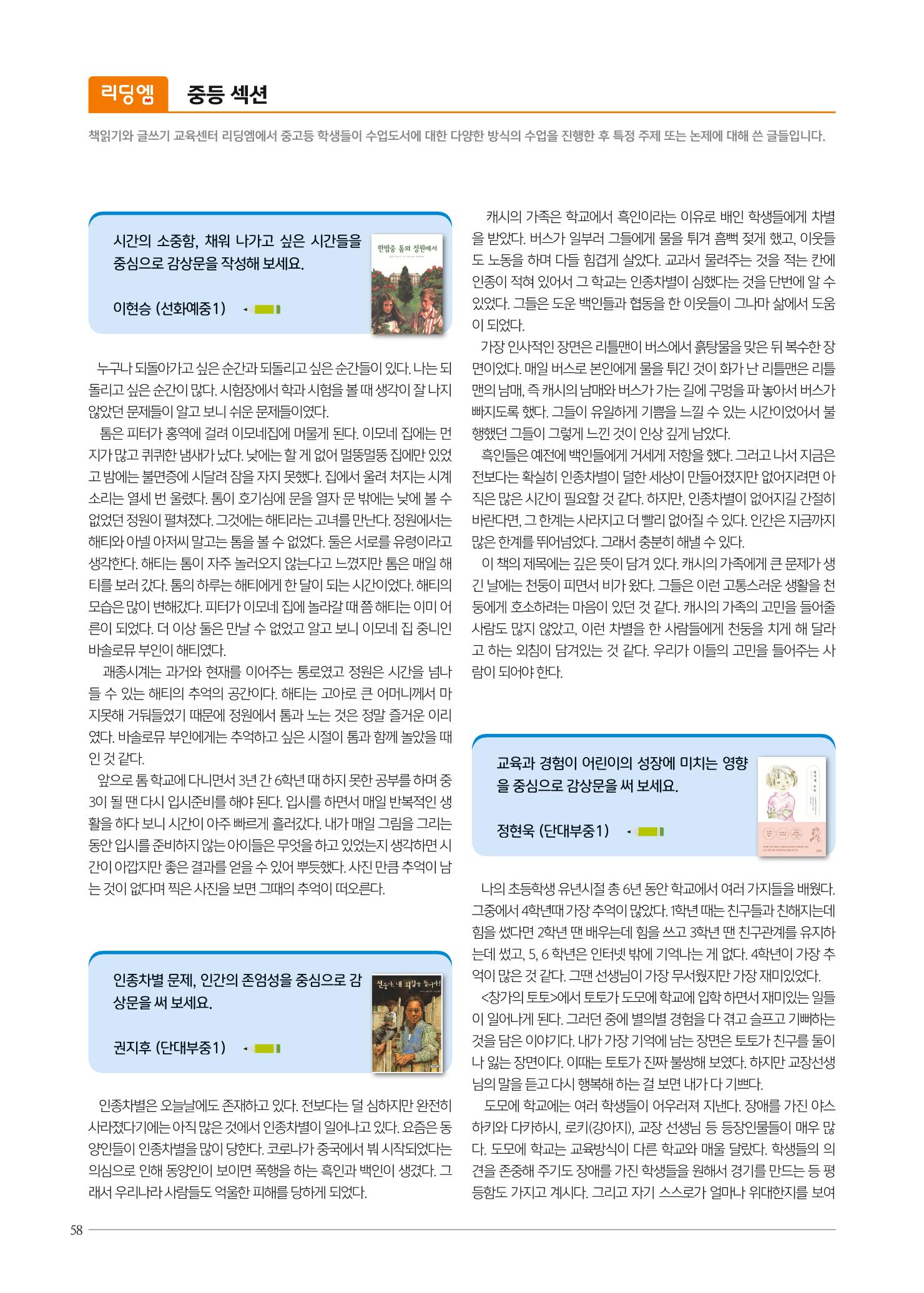 리딩에 매거진M 2022년 봄호 [도곡] 58페이지