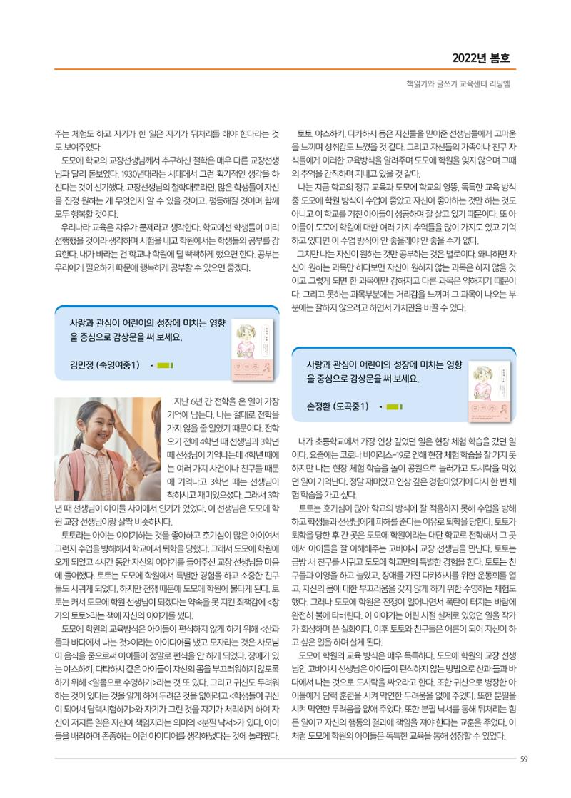 리딩에 매거진M 2022년 봄호 [도곡] 59페이지