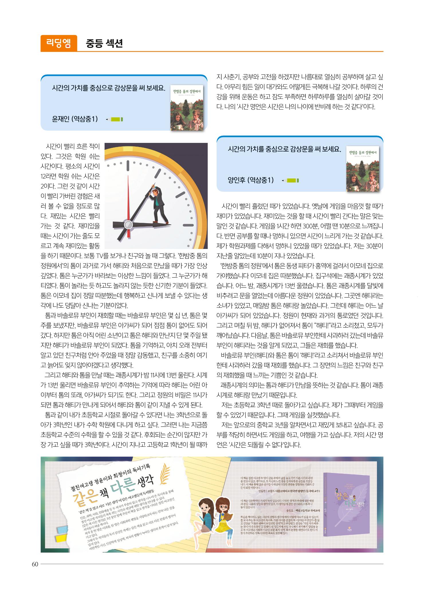 리딩에 매거진M 2022년 봄호 [도곡] 60페이지