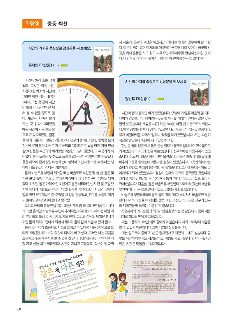 리딩에 매거진M 2022년 봄호 [도곡] 60페이지
