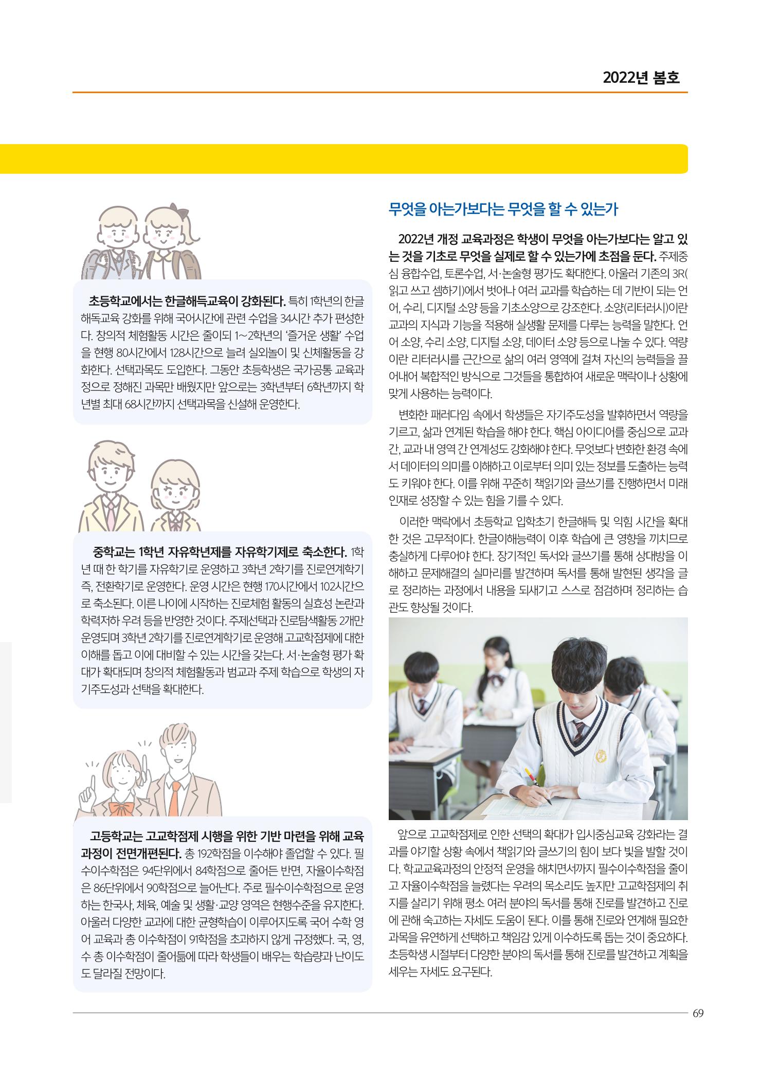 리딩에 매거진M 2022년 봄호 [도곡] 69페이지