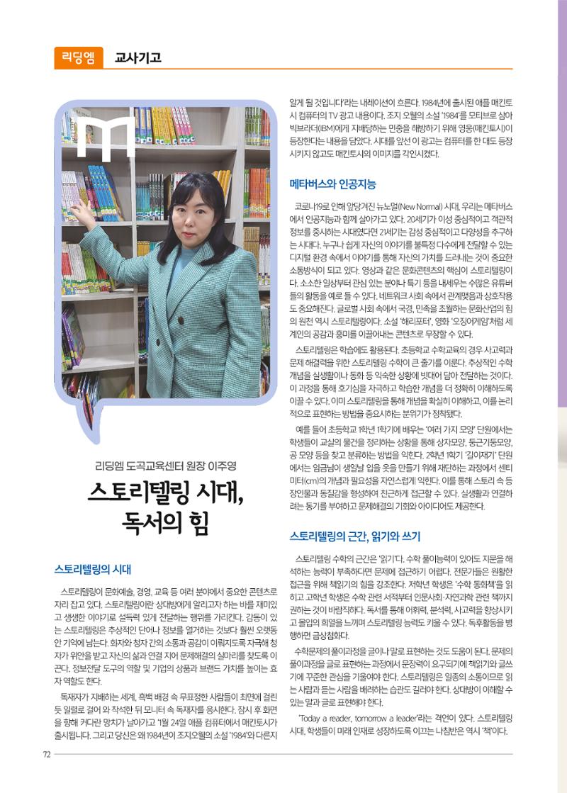 리딩에 매거진M 2022년 봄호 [도곡] 72페이지