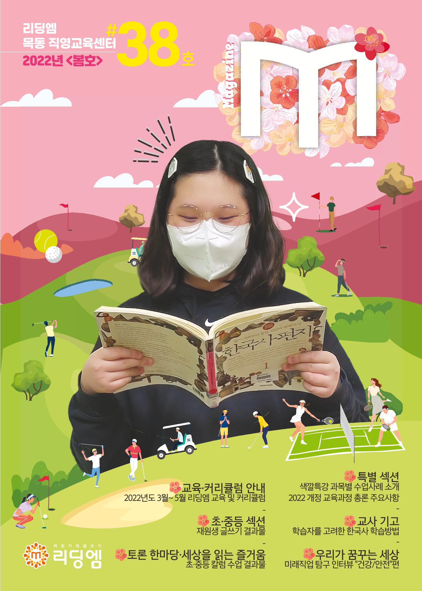 리딩엠 매거진M 2022년 봄호 [목동] 1페이지
