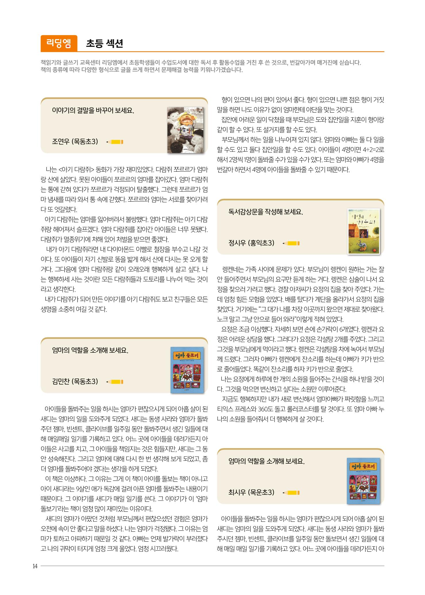 리딩엠 매거진M 2022년 봄호 [목동] 14페이지