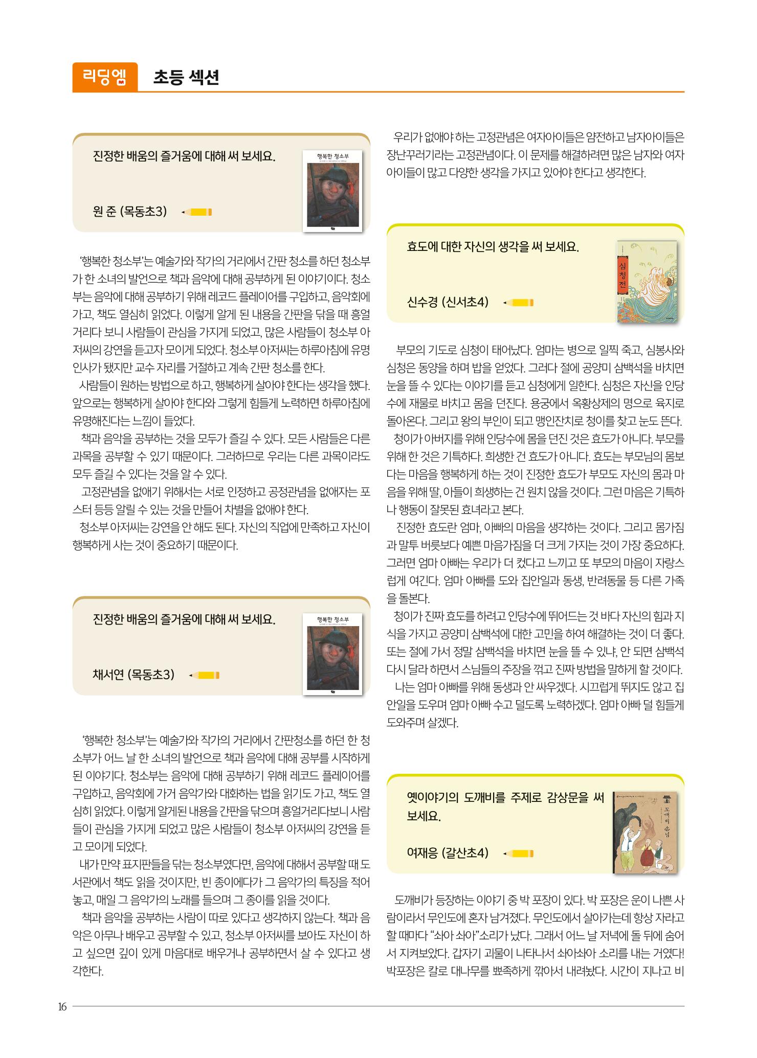 리딩엠 매거진M 2022년 봄호 [목동] 16페이지