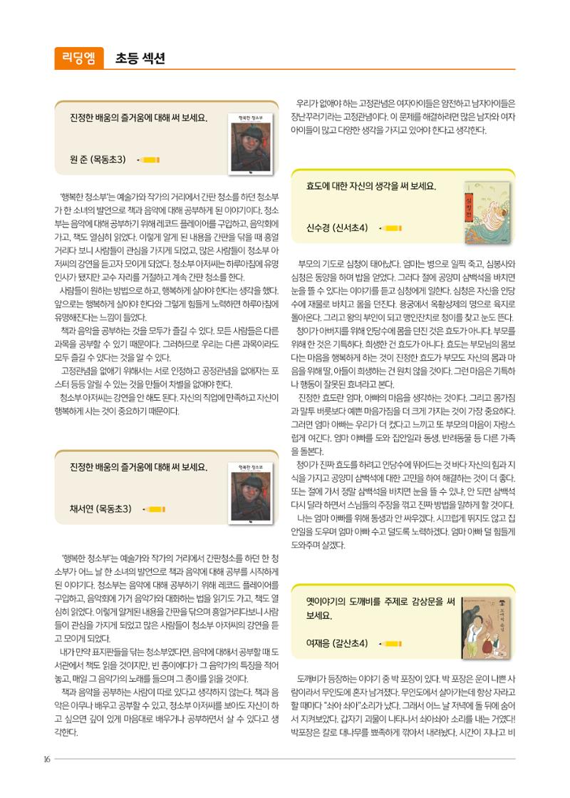리딩엠 매거진M 2022년 봄호 [목동] 16페이지