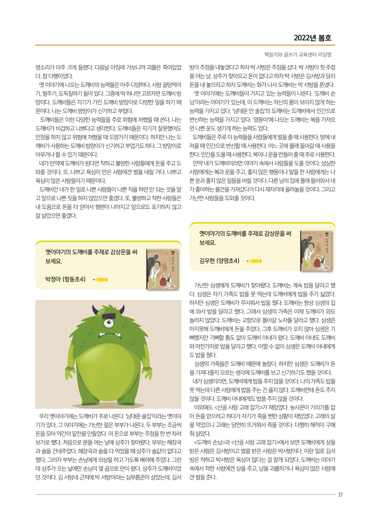 리딩엠 매거진M 2022년 봄호 [목동] 17페이지