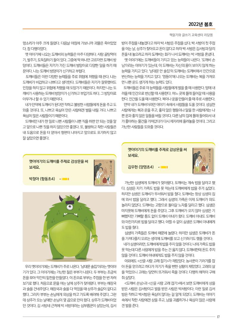 리딩엠 매거진M 2022년 봄호 [목동] 17페이지