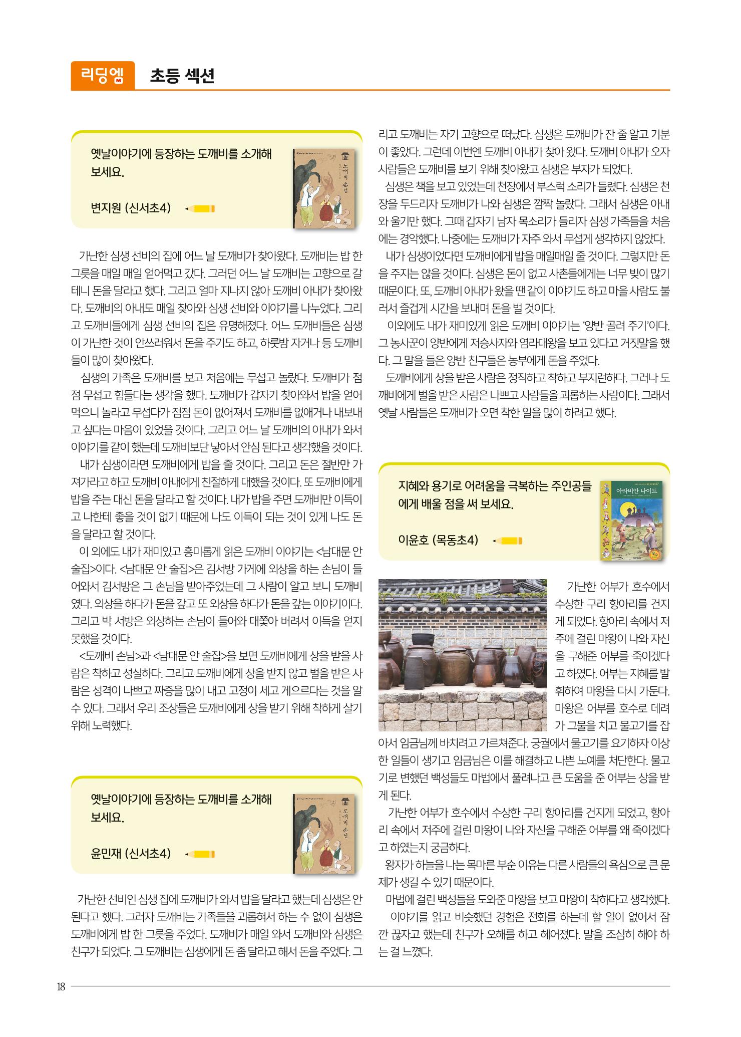 리딩엠 매거진M 2022년 봄호 [목동] 18페이지