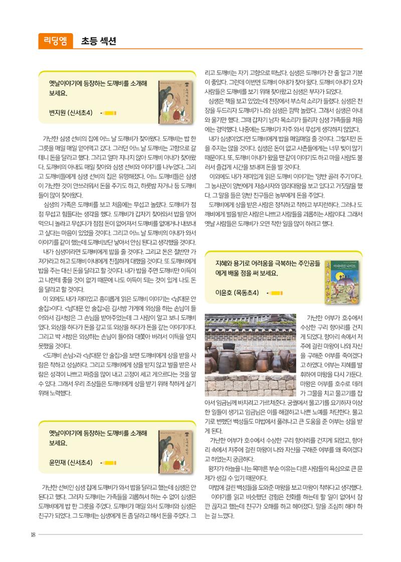 리딩엠 매거진M 2022년 봄호 [목동] 18페이지