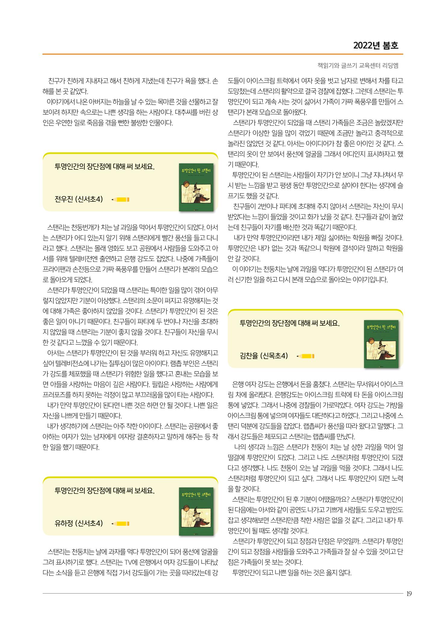 리딩엠 매거진M 2022년 봄호 [목동] 19페이지