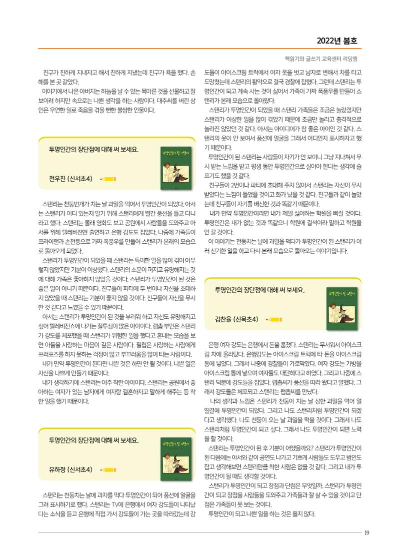 리딩엠 매거진M 2022년 봄호 [목동] 19페이지
