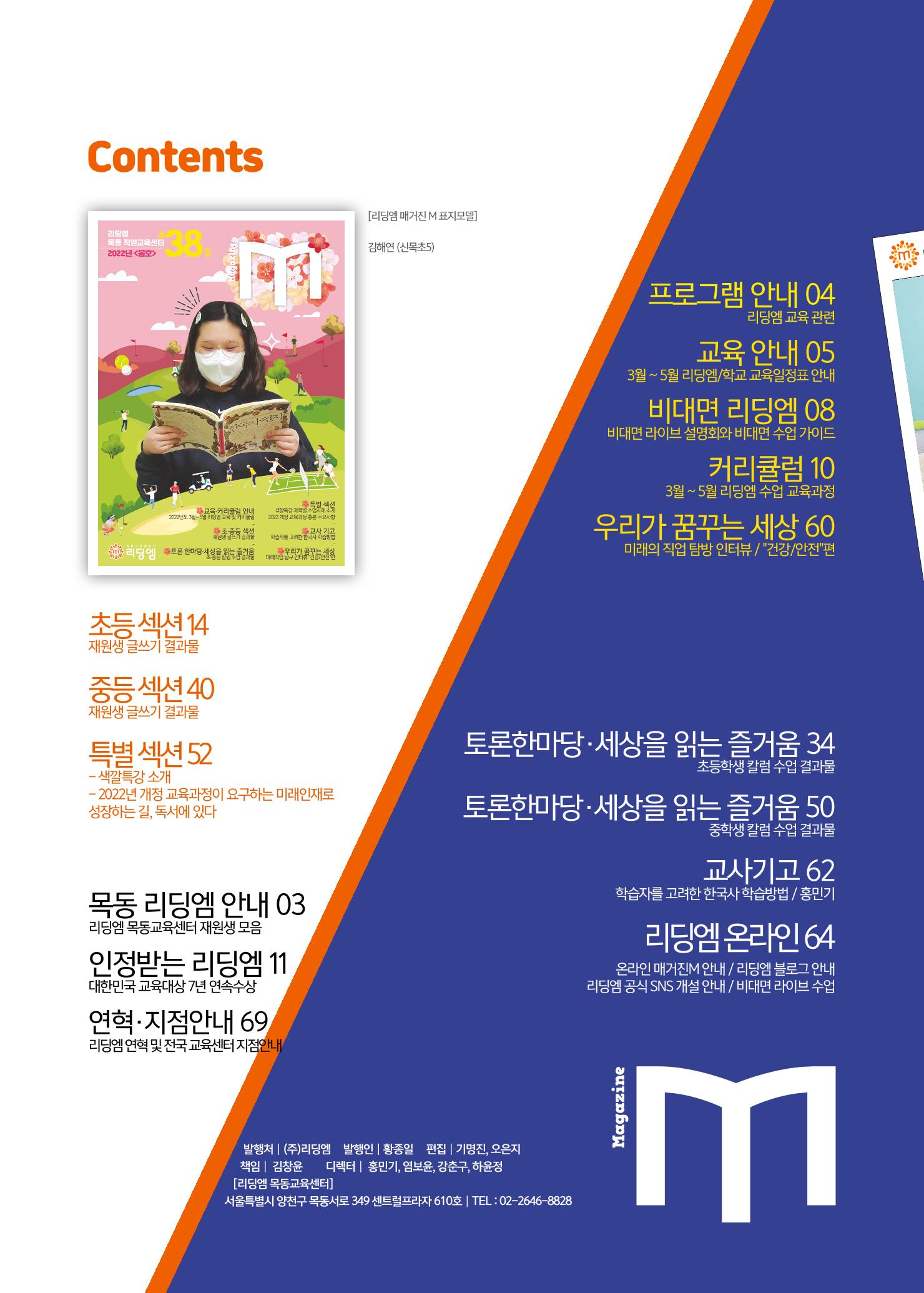 리딩엠 매거진M 2022년 봄호 [목동] 2페이지