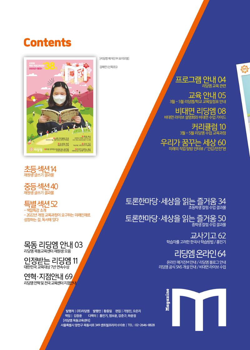 리딩엠 매거진M 2022년 봄호 [목동] 2페이지