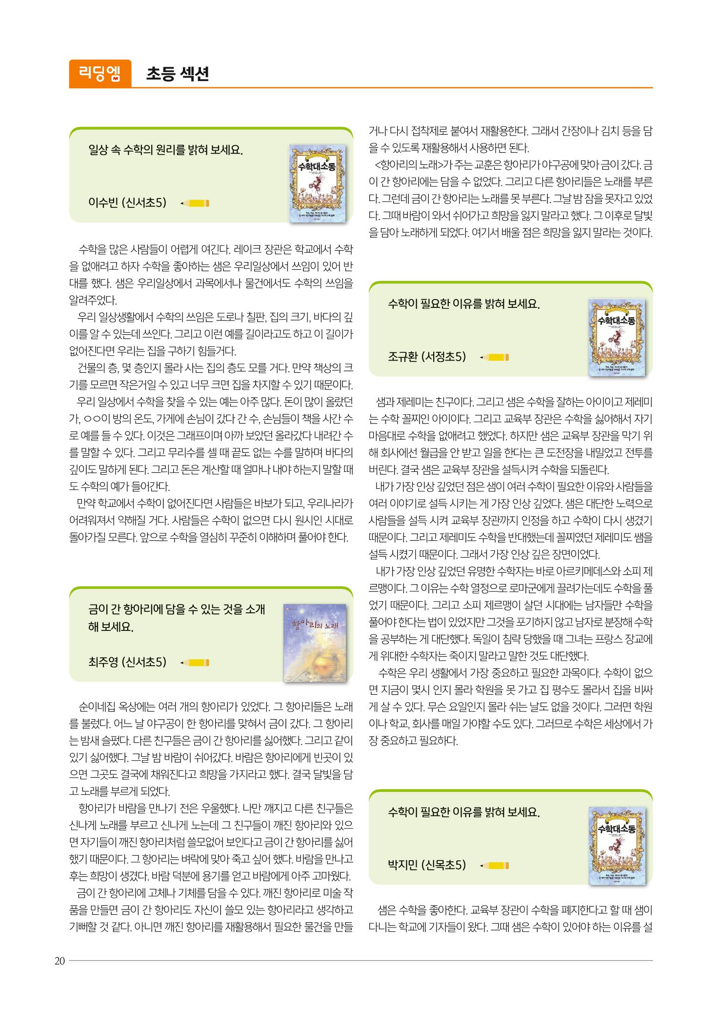 리딩엠 매거진M 2022년 봄호 [목동] 20페이지