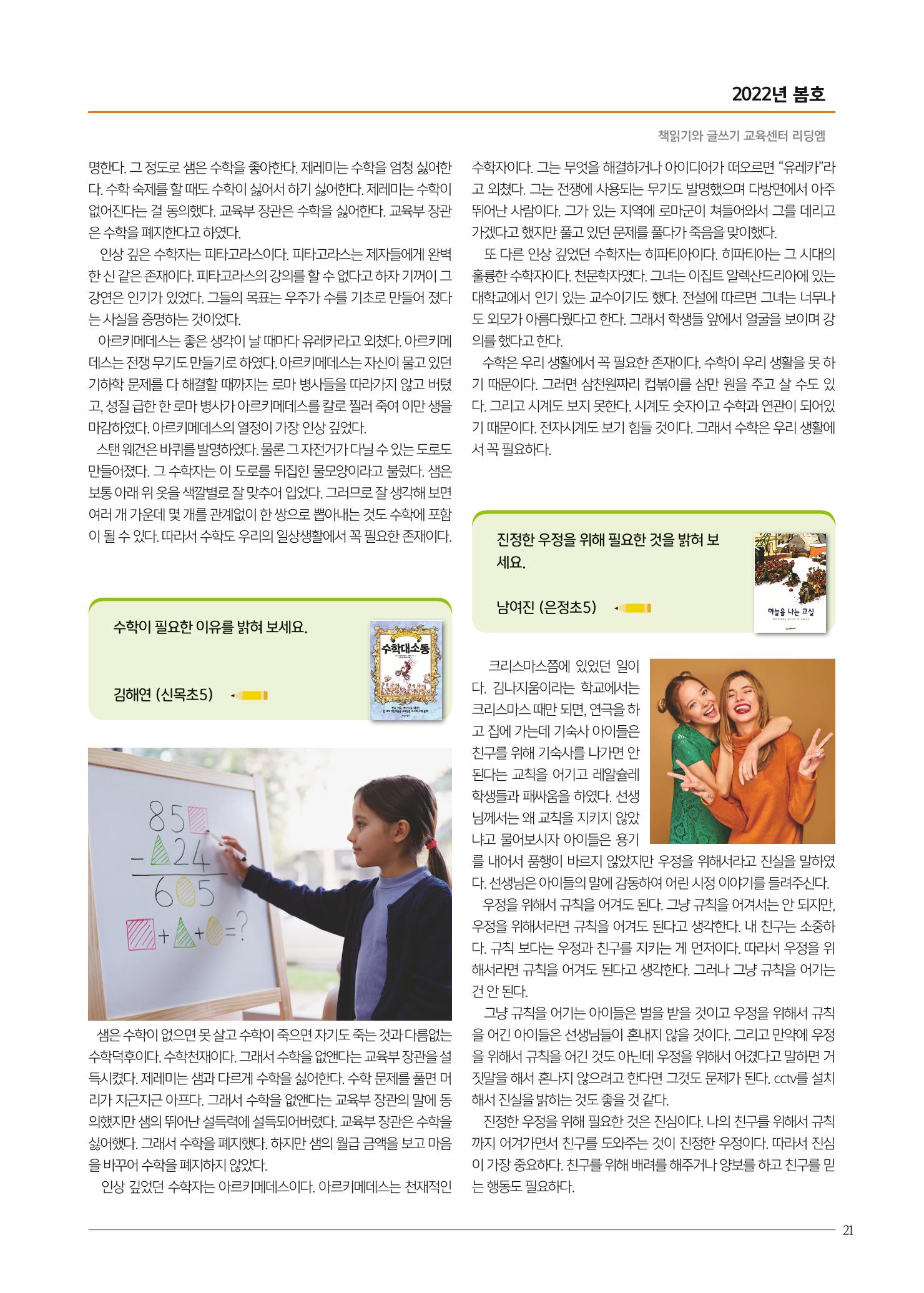 리딩엠 매거진M 2022년 봄호 [목동] 21페이지