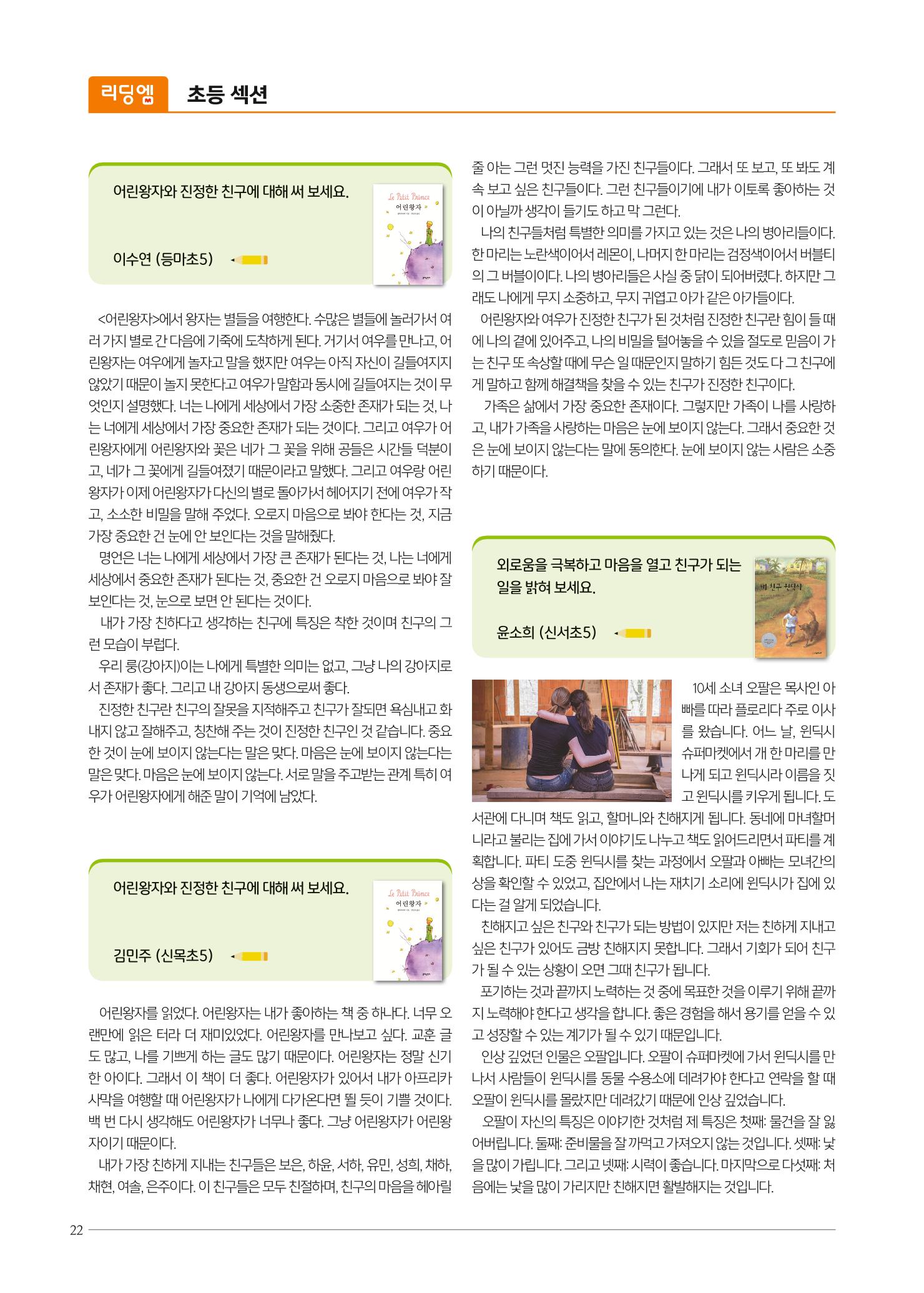 리딩엠 매거진M 2022년 봄호 [목동] 22페이지