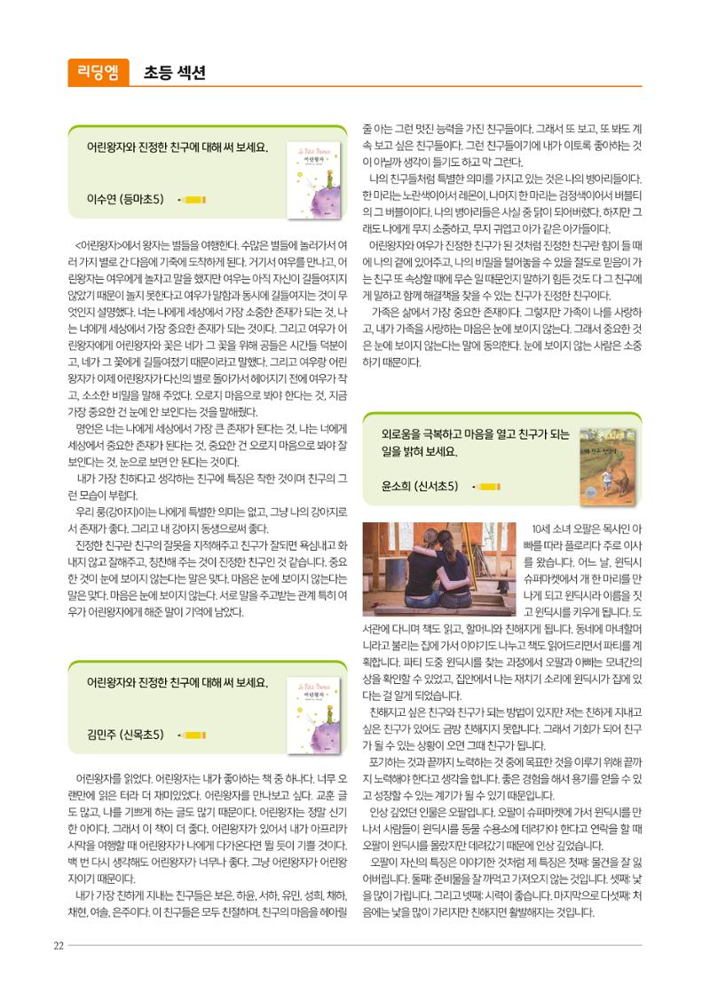 리딩엠 매거진M 2022년 봄호 [목동] 22페이지