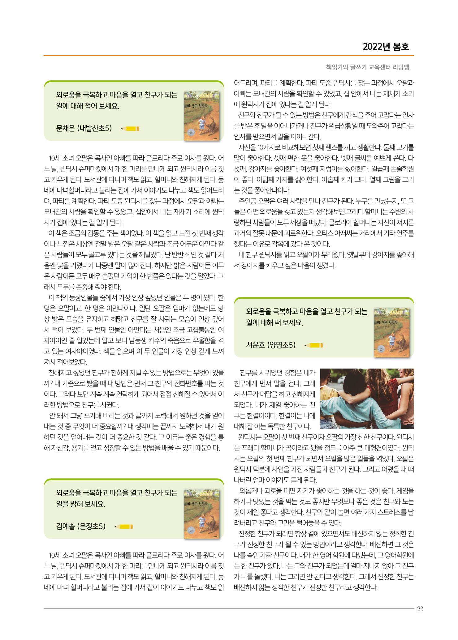 리딩엠 매거진M 2022년 봄호 [목동] 23페이지