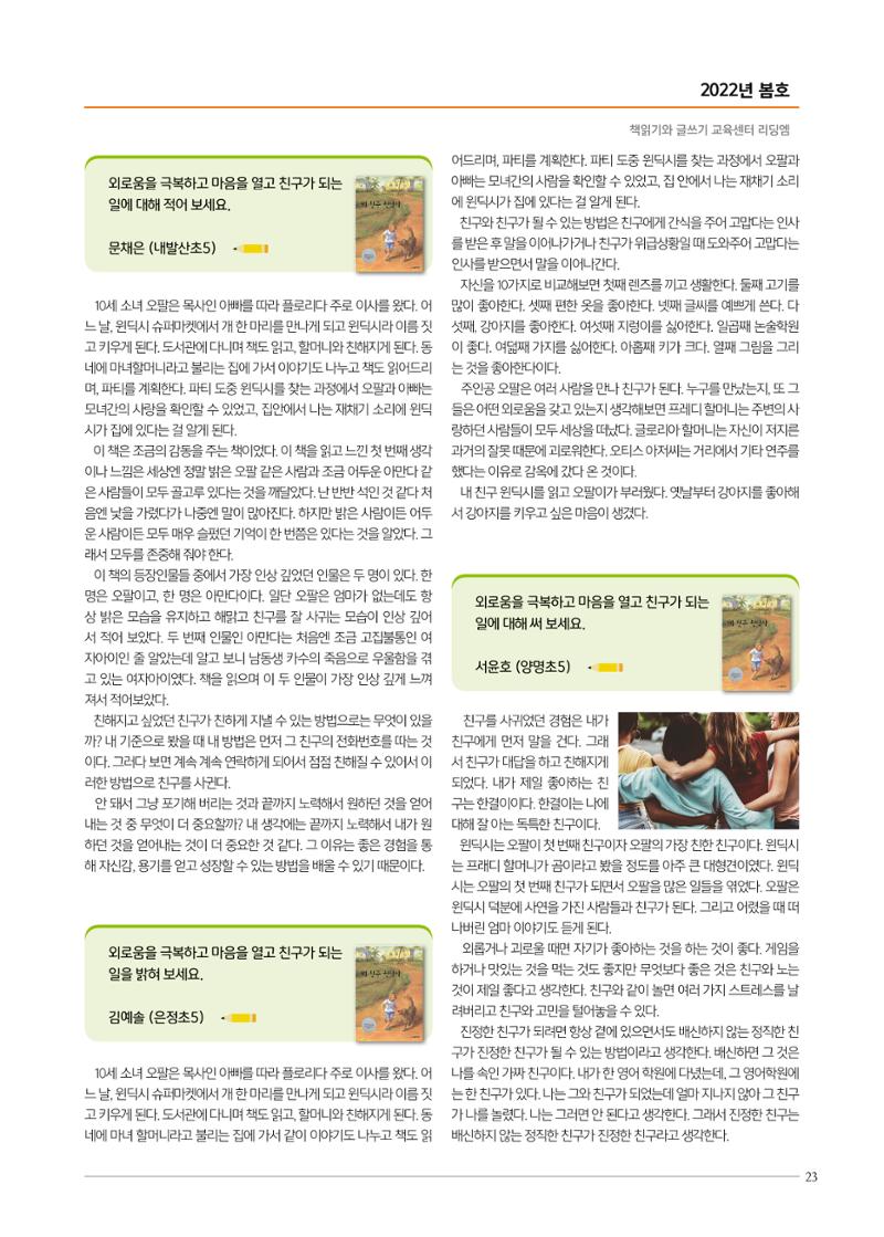 리딩엠 매거진M 2022년 봄호 [목동] 23페이지