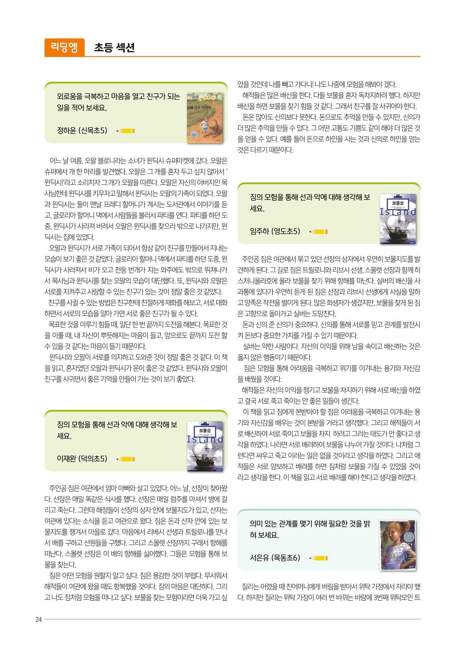 리딩엠 매거진M 2022년 봄호 [목동] 24페이지