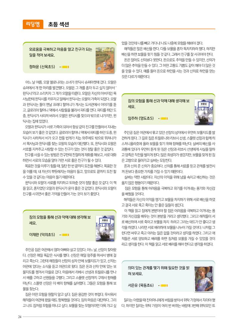 리딩엠 매거진M 2022년 봄호 [목동] 24페이지