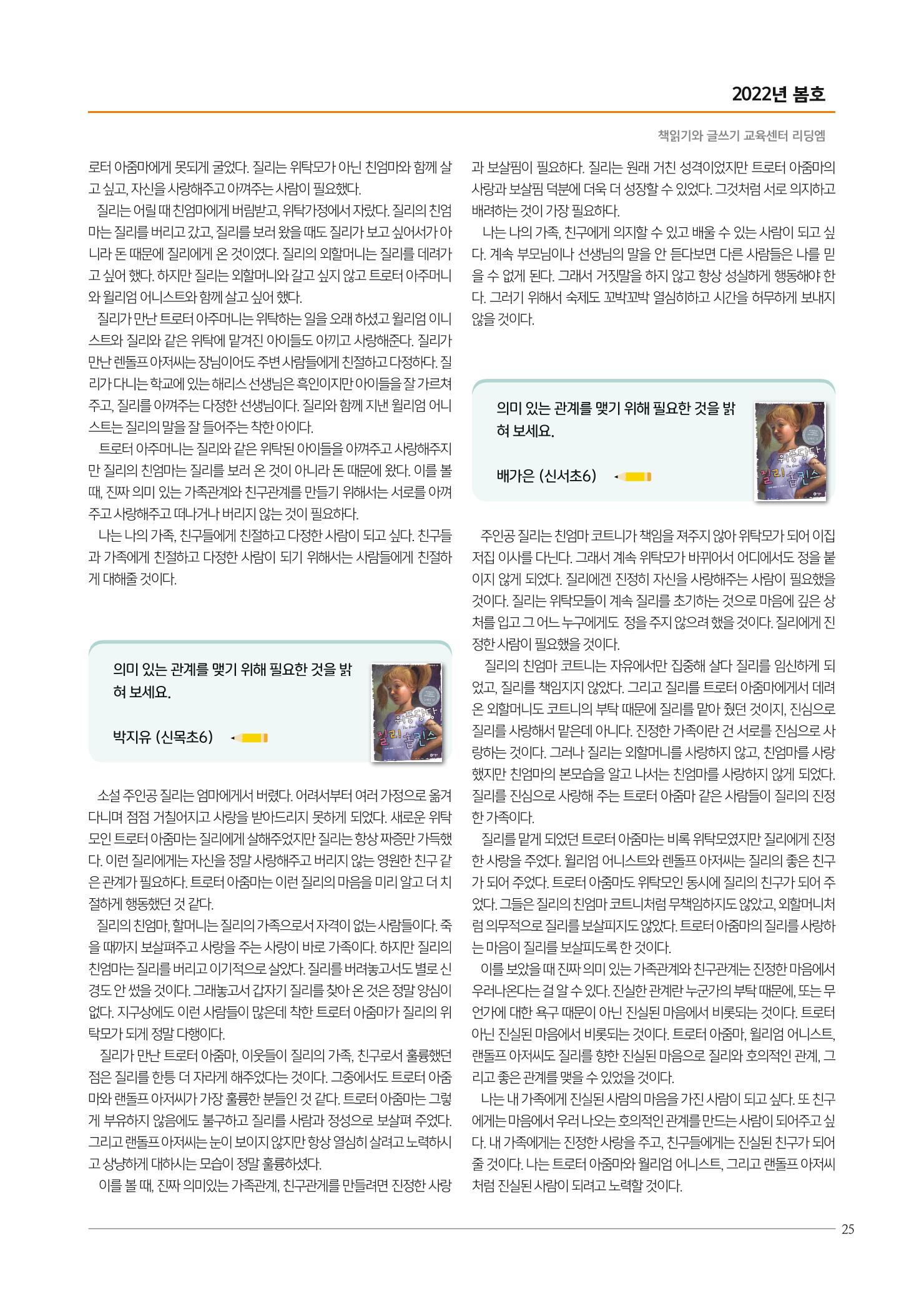 리딩엠 매거진M 2022년 봄호 [목동] 25페이지
