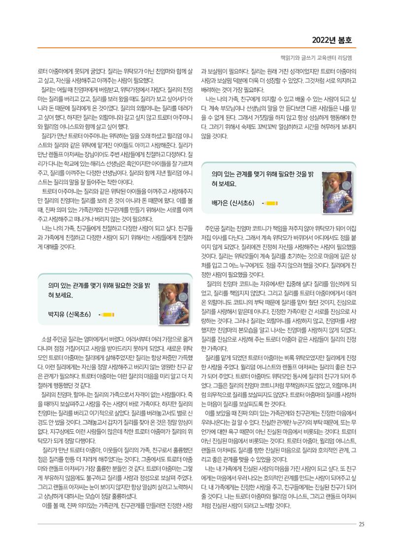 리딩엠 매거진M 2022년 봄호 [목동] 25페이지