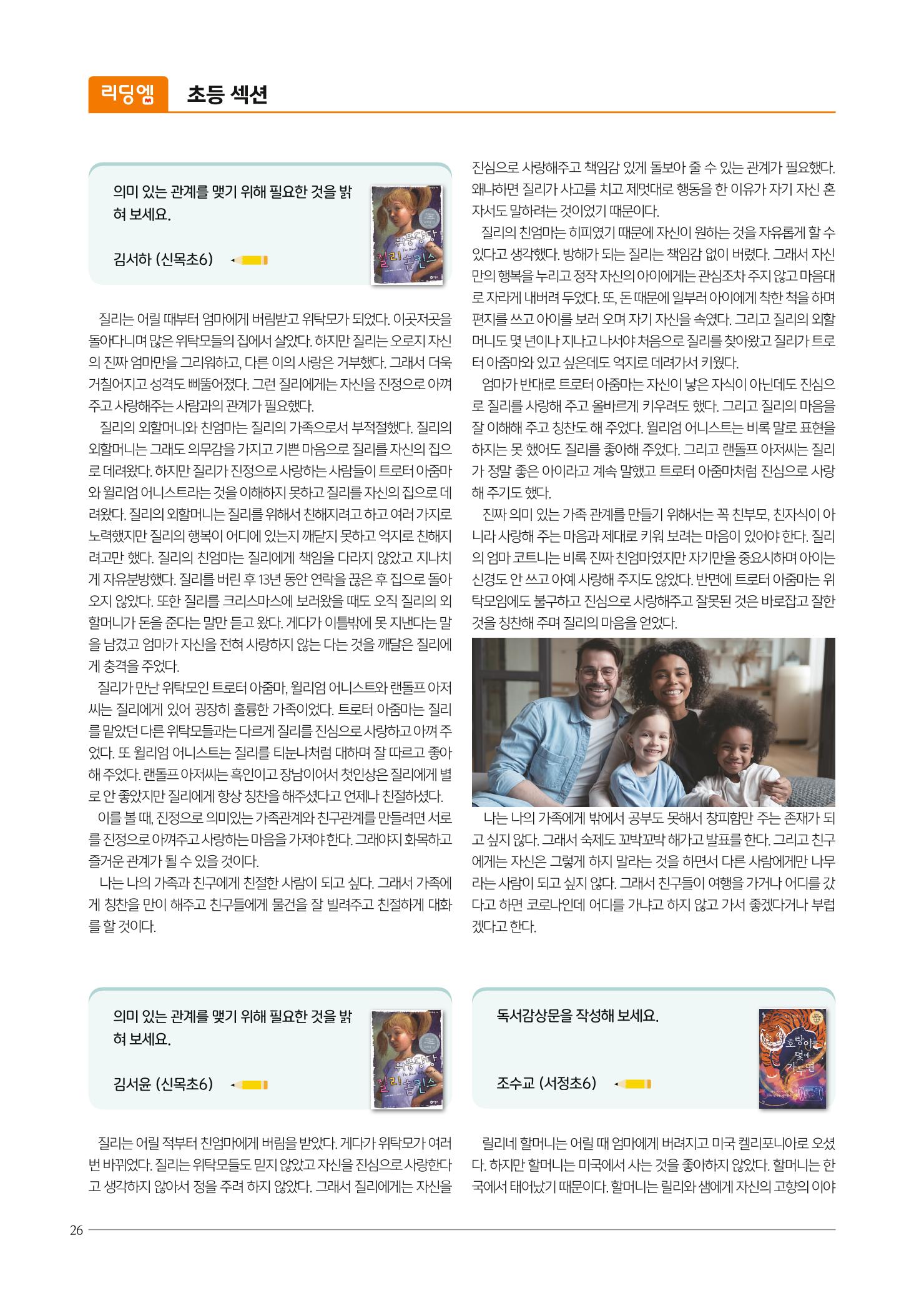 리딩엠 매거진M 2022년 봄호 [목동] 26페이지