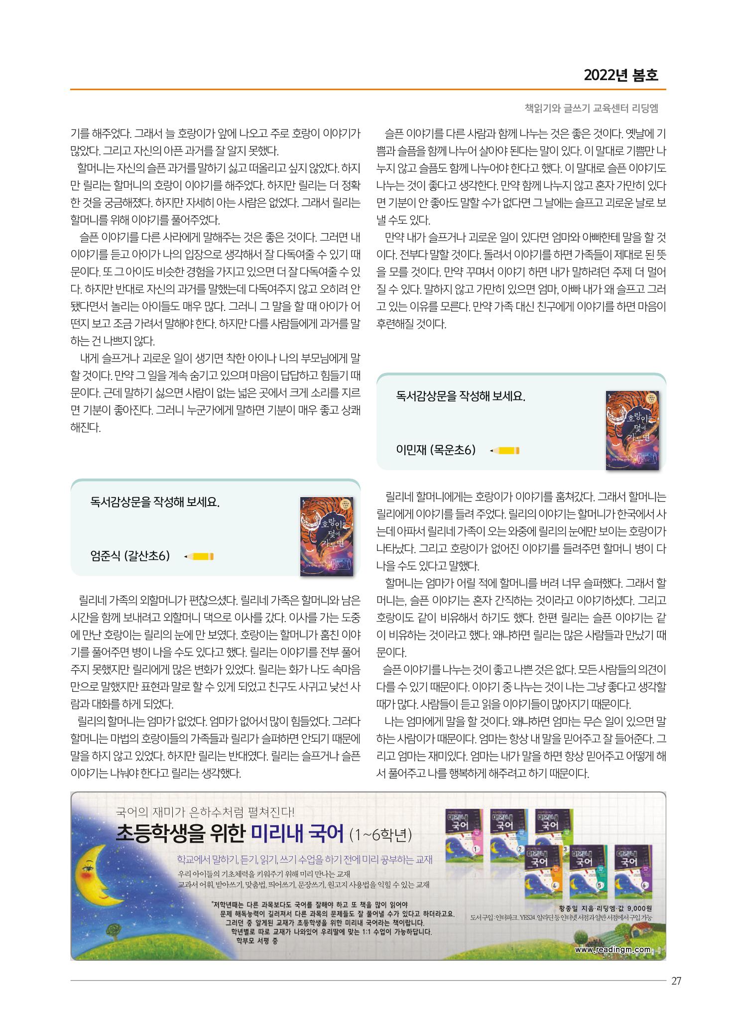 리딩엠 매거진M 2022년 봄호 [목동] 27페이지