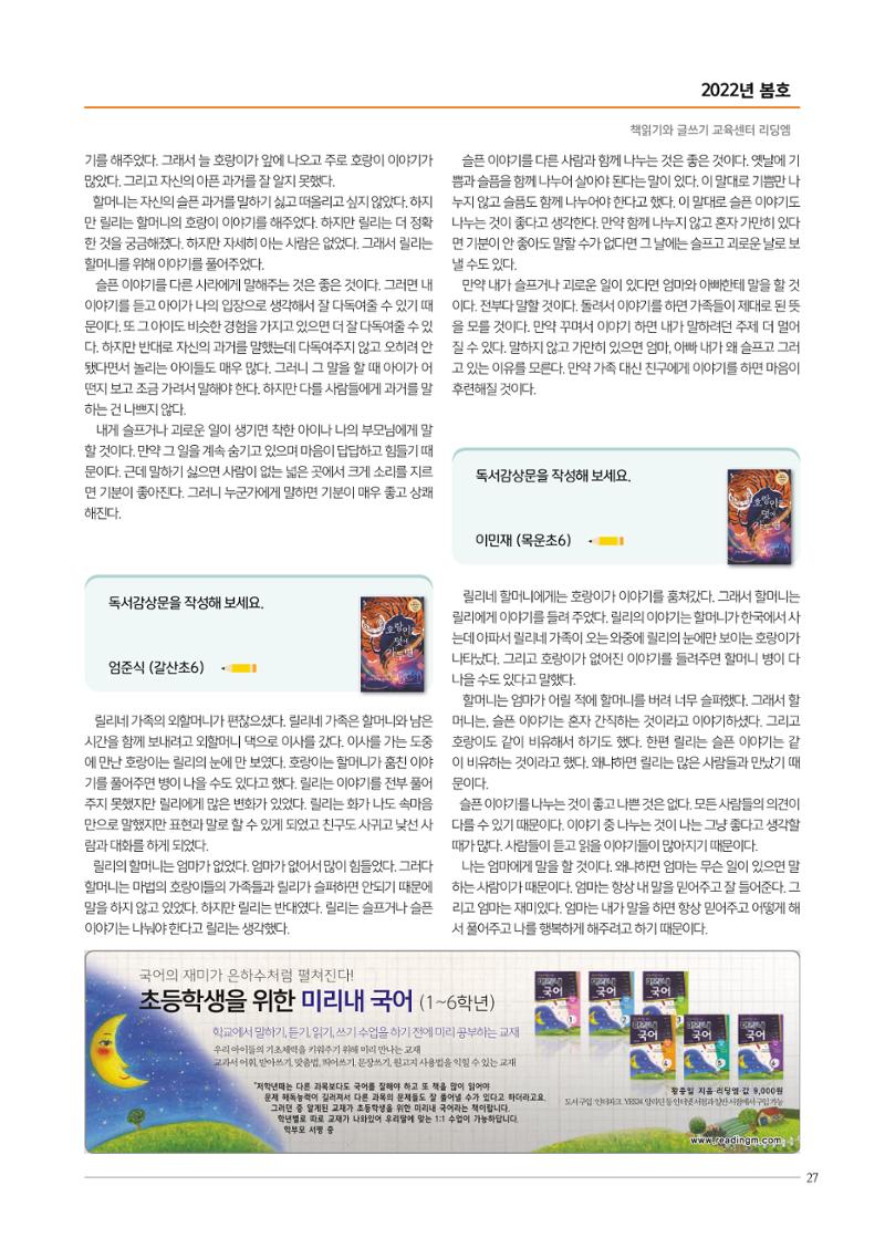 리딩엠 매거진M 2022년 봄호 [목동] 27페이지