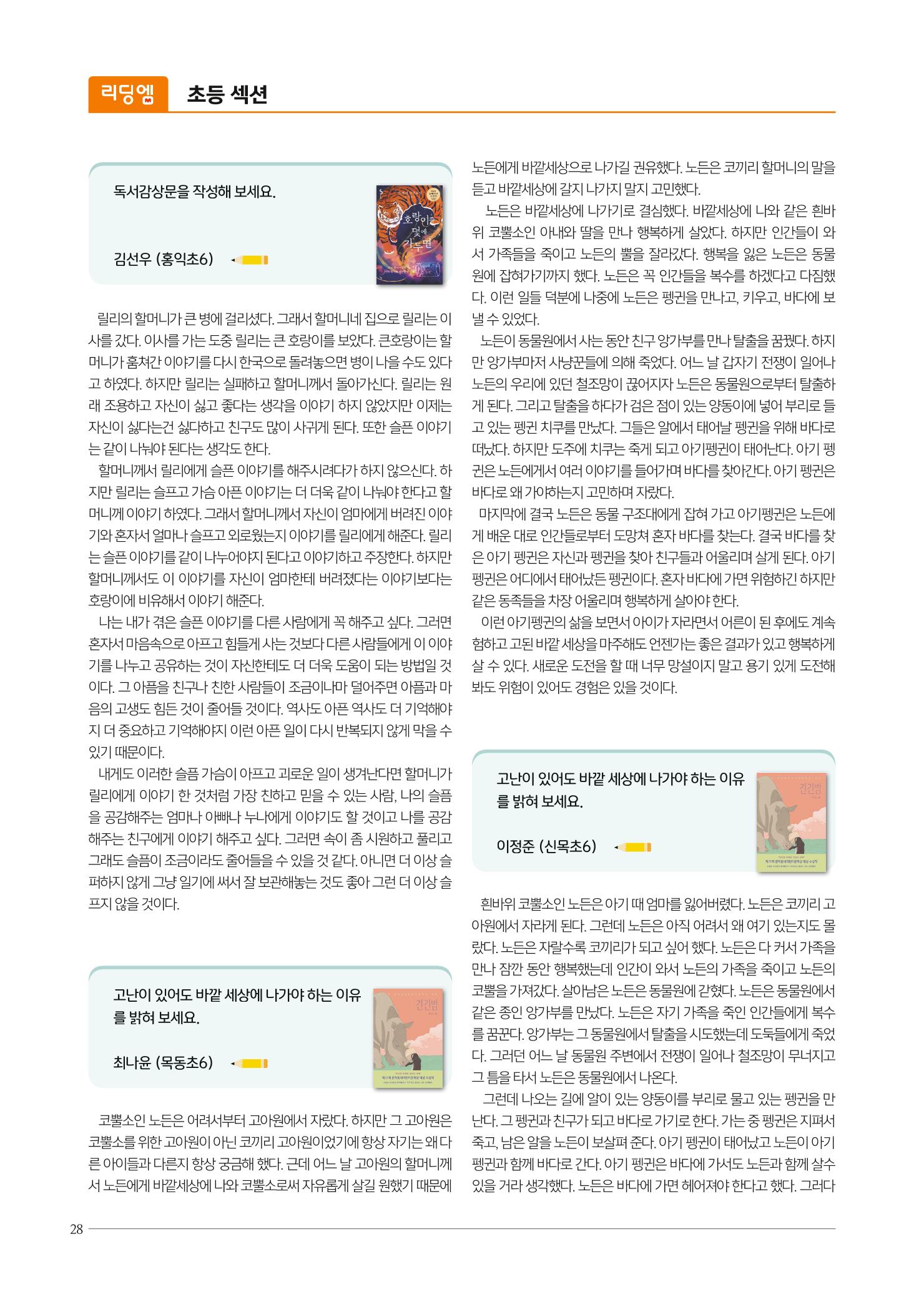 리딩엠 매거진M 2022년 봄호 [목동] 28페이지